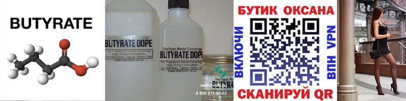 Бутират BDO 33% Нефтеюганск