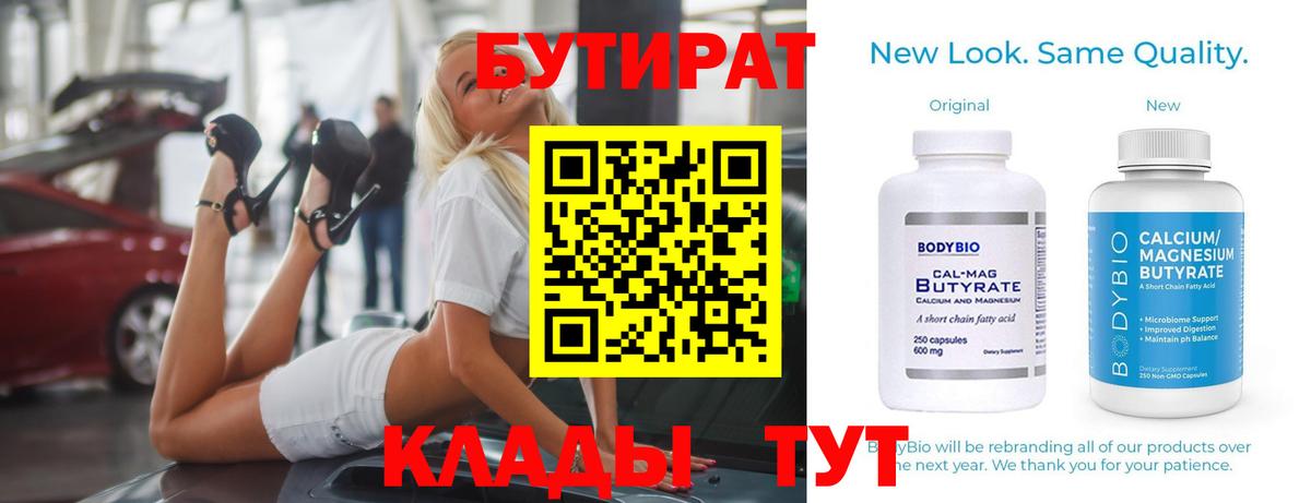 Нефтеюганск  Бутират вода  Вход с VPN 