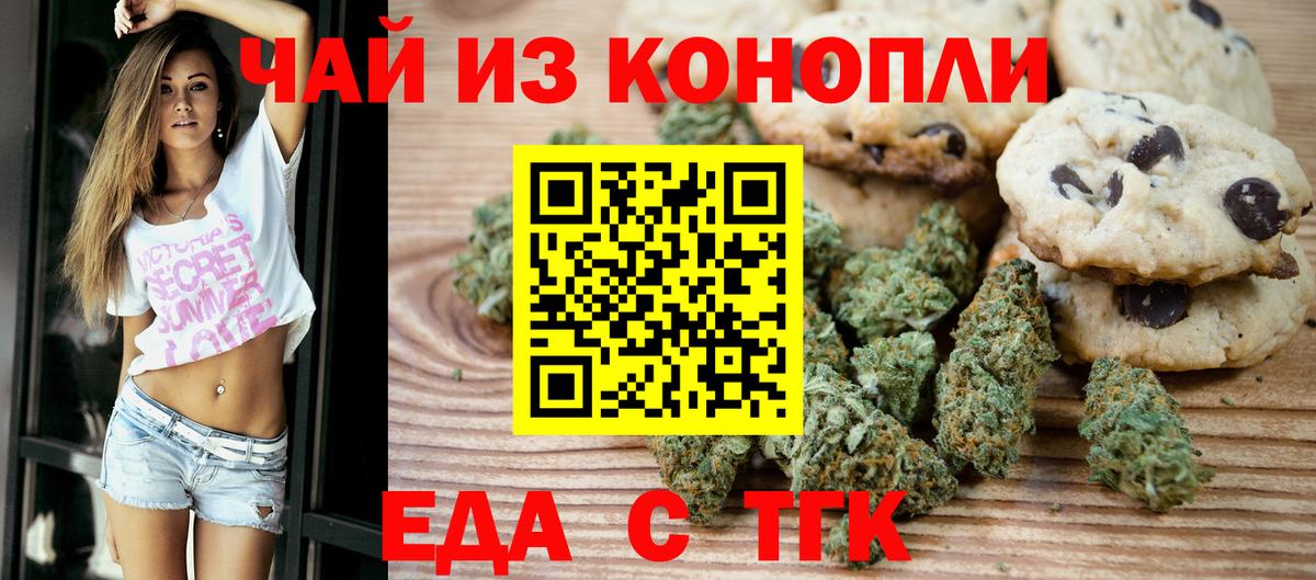 Еда ТГК конопля  Вход с VPN  Нефтеюганск 