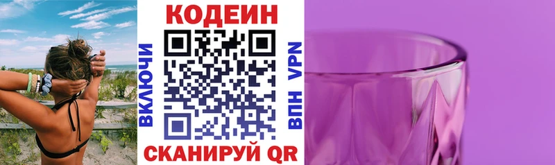Кодеин напиток Lean (лин) Нефтеюганск