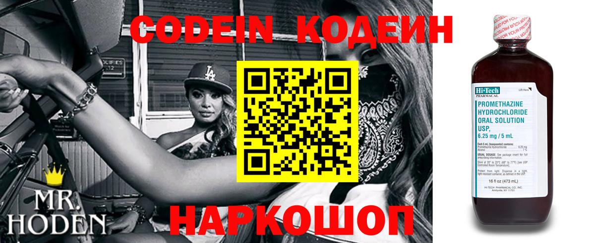 Кодеиновый сироп Lean Purple Drank Нефтеюганск