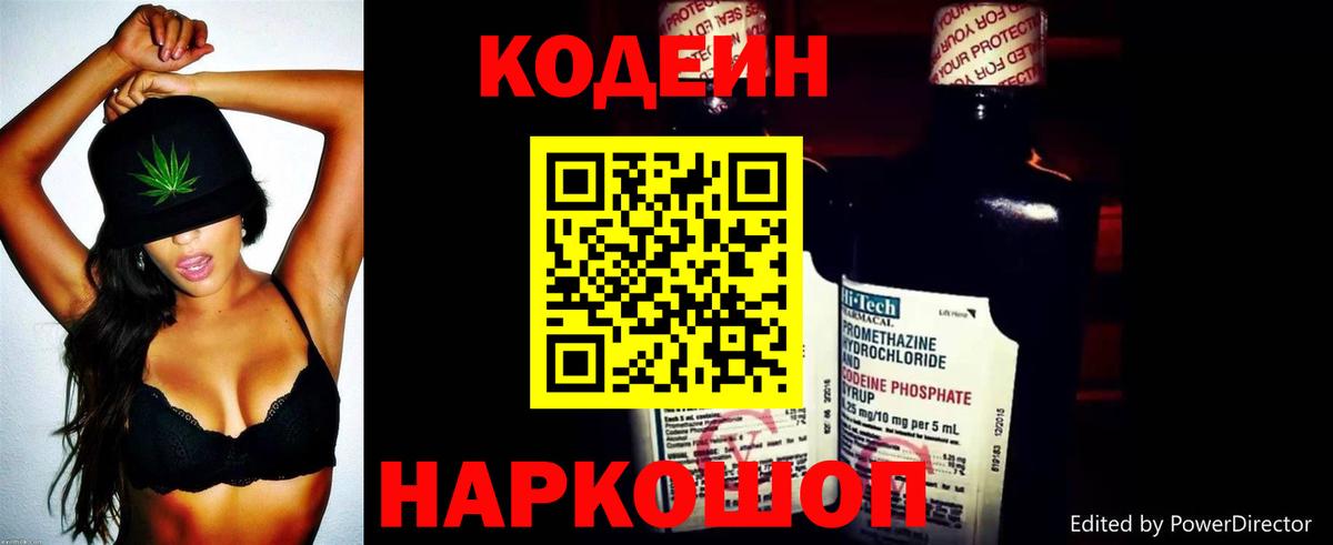 Нефтеюганск  Кодеиновый сироп Lean напиток Lean (лин)  Вход с VPN  Codein напиток Lean (лин) 