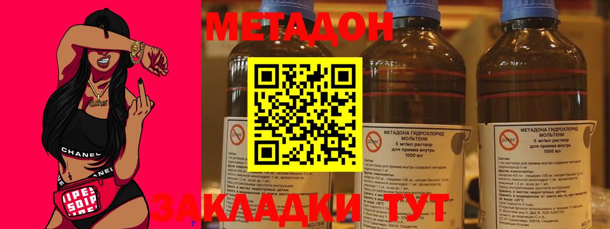 Метадон methadone Нефтеюганск