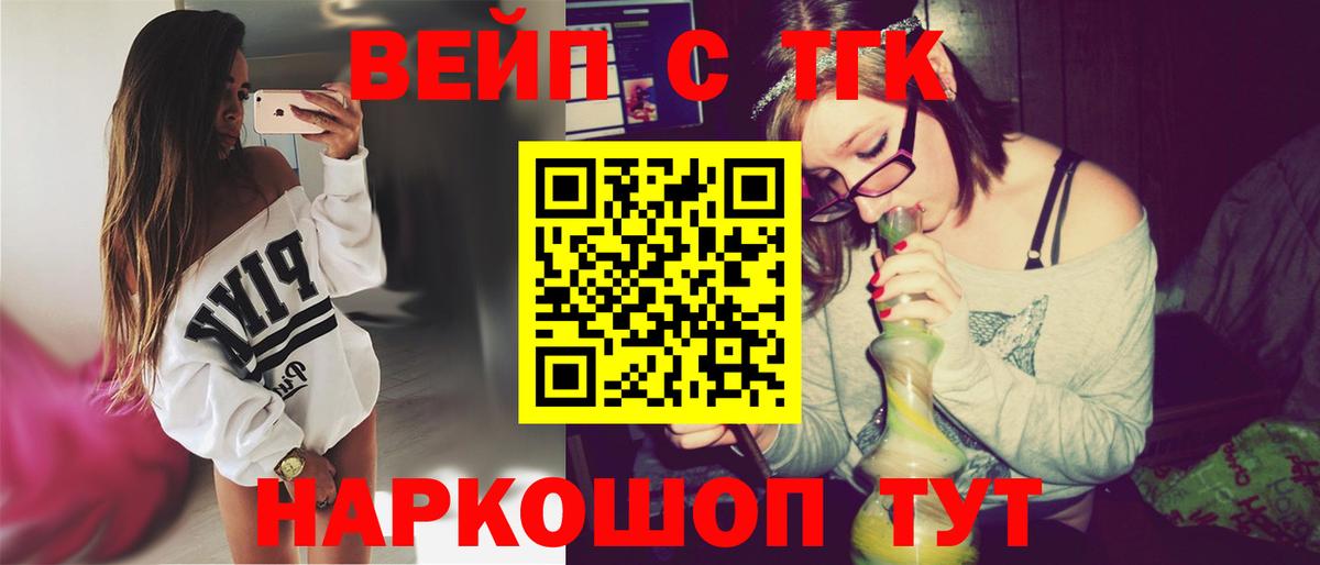 ТГК вейп  Вход с VPN  Нефтеюганск  Дистиллят ТГК вейп с тгк 